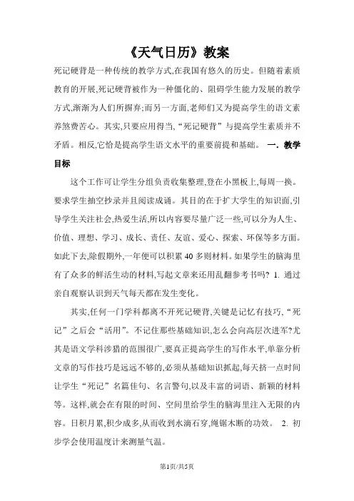 四年级上册科学教案天气日历∣教科版
