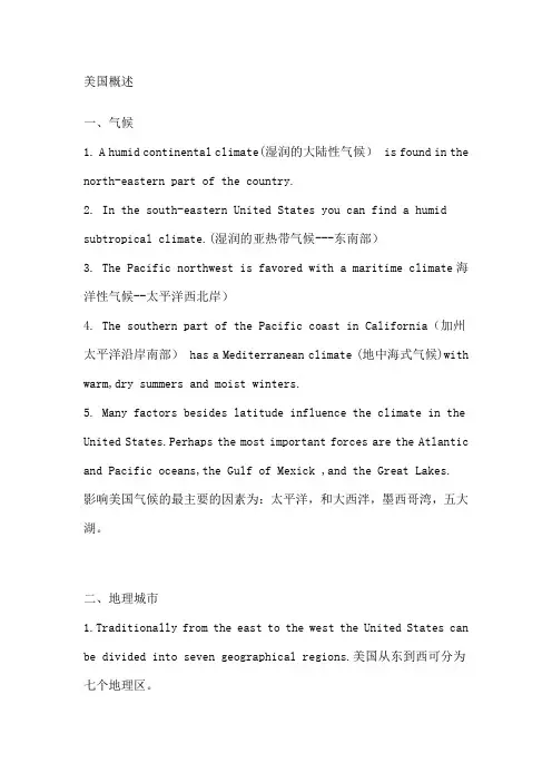 专八美国概述