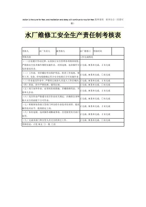 水厂维修工安全生产责任制考核表