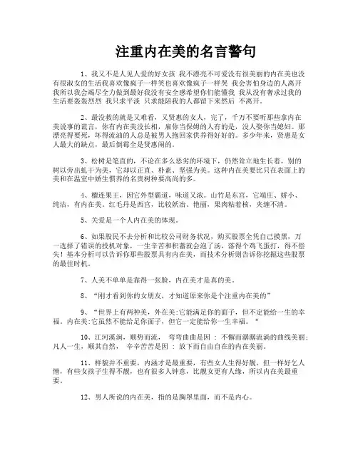 注重内在美的名言警句