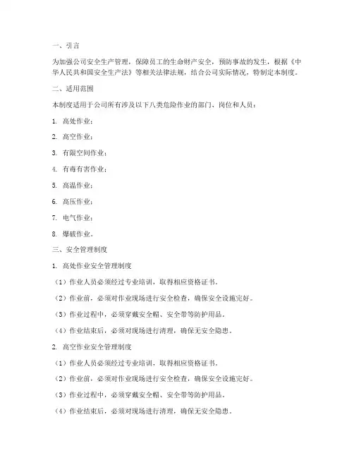八类危险作业安全管理制度