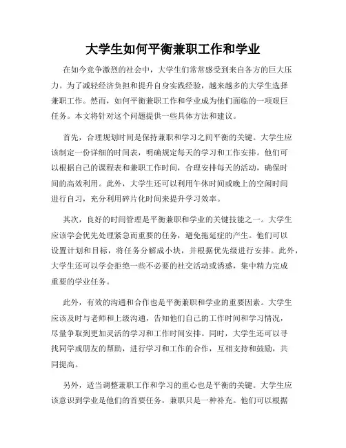 大学生如何平衡兼职工作和学业