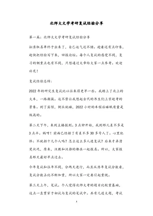 北师大文学考研复试经验分享