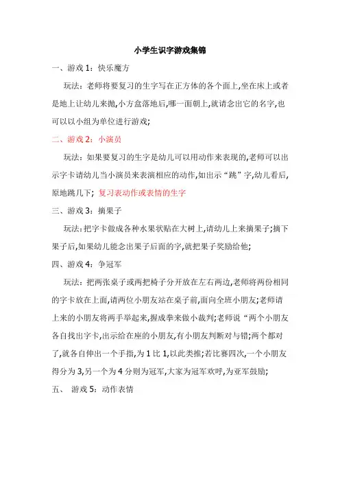 小学生识字游戏集锦