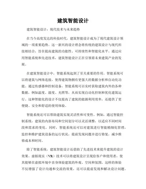 建筑智能设计