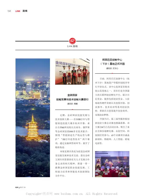 阿里巴巴创新中心（下沙）基地正式开园 等