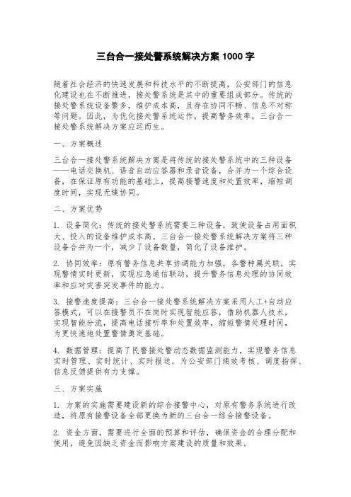 三台合一接处警系统解决方案