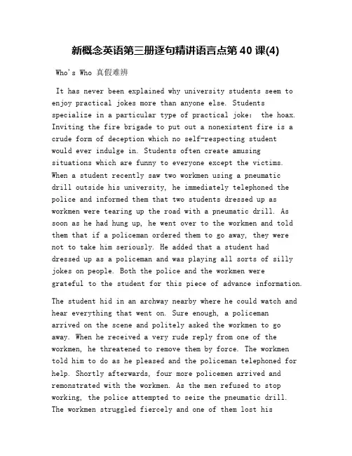 新概念英语第三册逐句精讲语言点第40课(4)