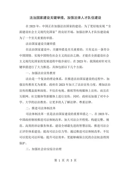 法治国家建设关键举措,加强法律人才队伍建设