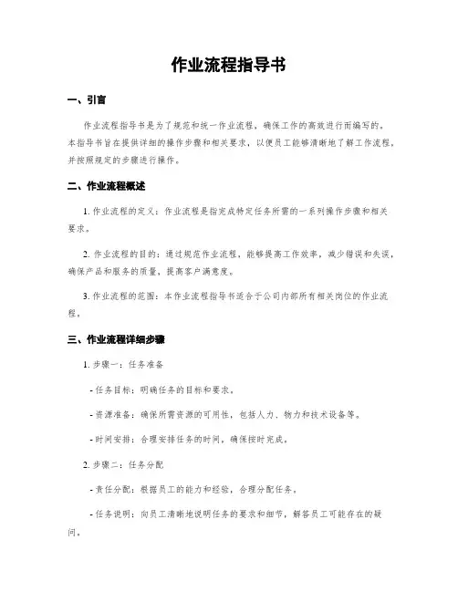 作业流程指导书