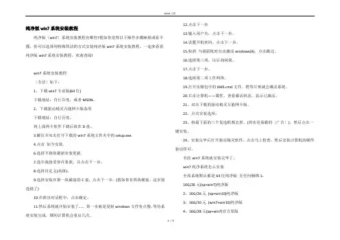 纯净版win7系统安装教程