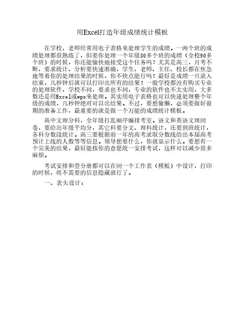 用Excel打造年级成绩统计模板