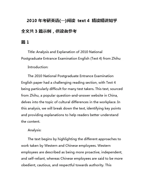 2010年考研英语(一)阅读 text 4 精读精讲知乎