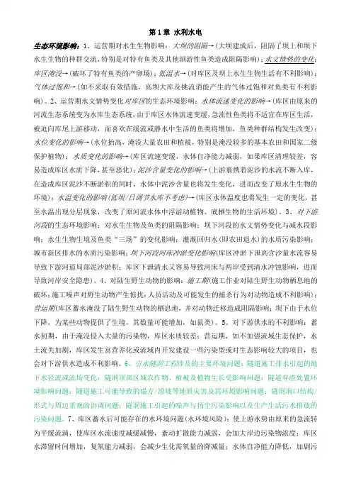 环评-2014-案例分析(重点整理)