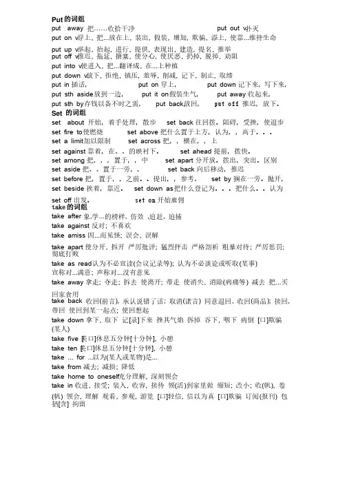 Put的词组