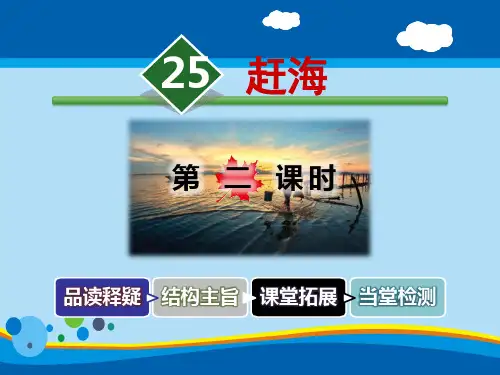 《赶海》PPT下载【精选推荐课件】