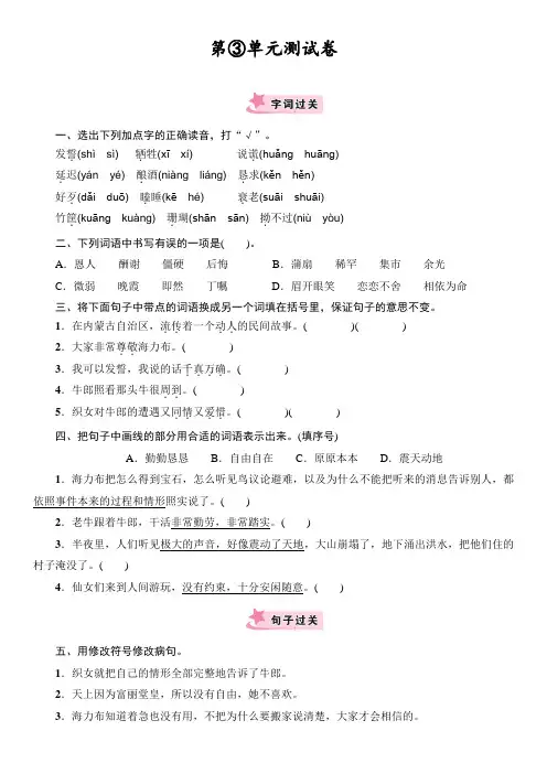 部编版五年级上册语文第三单元综合检测卷(带答案)