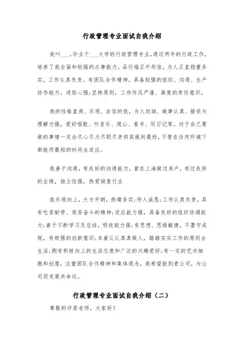 行政管理专业面试自我介绍（四篇）