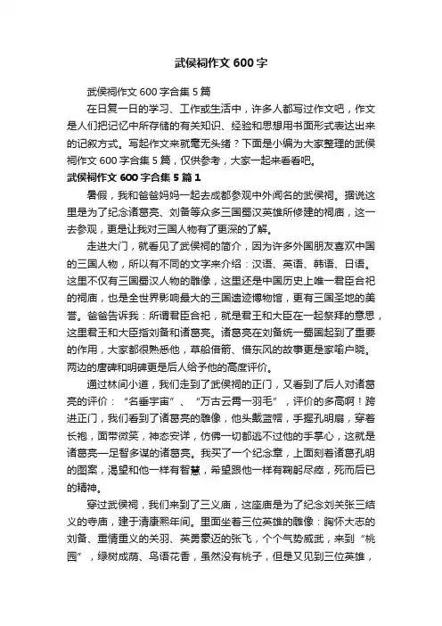 武侯祠作文600字