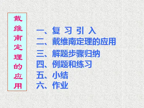 戴维南定理的应用
