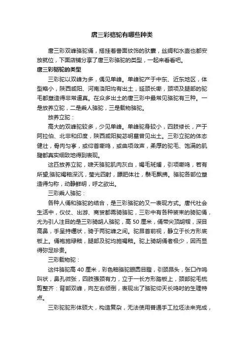 唐三彩骆驼有哪些种类