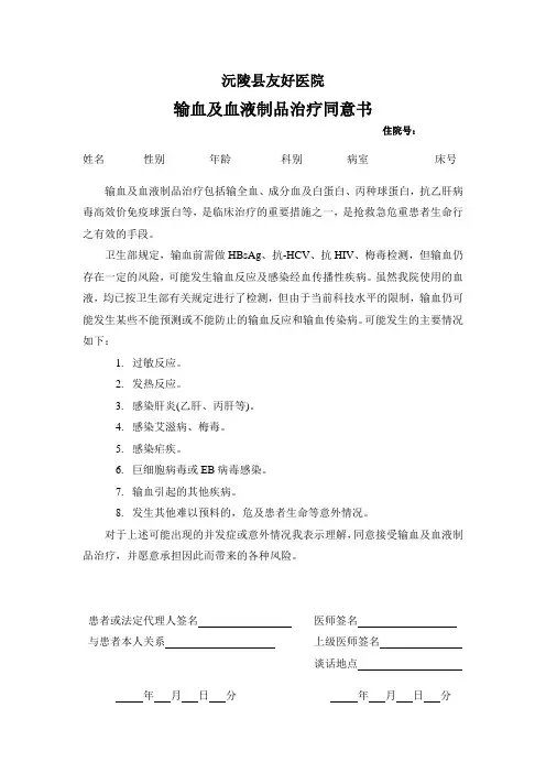 输血及血液制品治疗同意书
