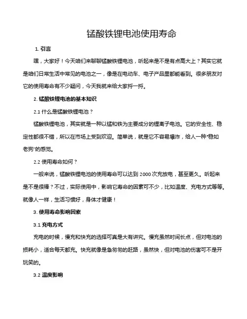 锰酸铁锂电池使用寿命