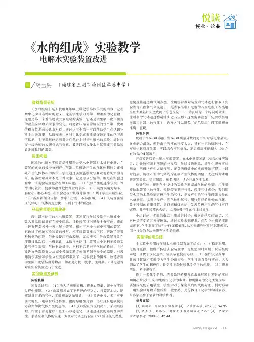 《水的组成》实验教学——电解水实验装置改进