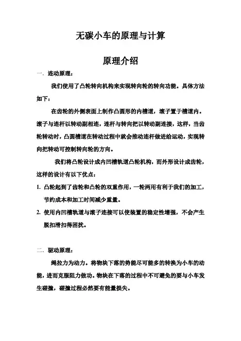 无碳小车的原理与计算