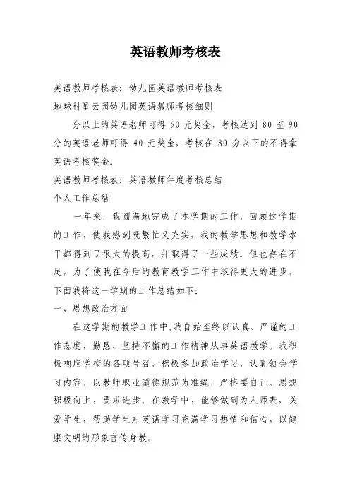英语教师考核表