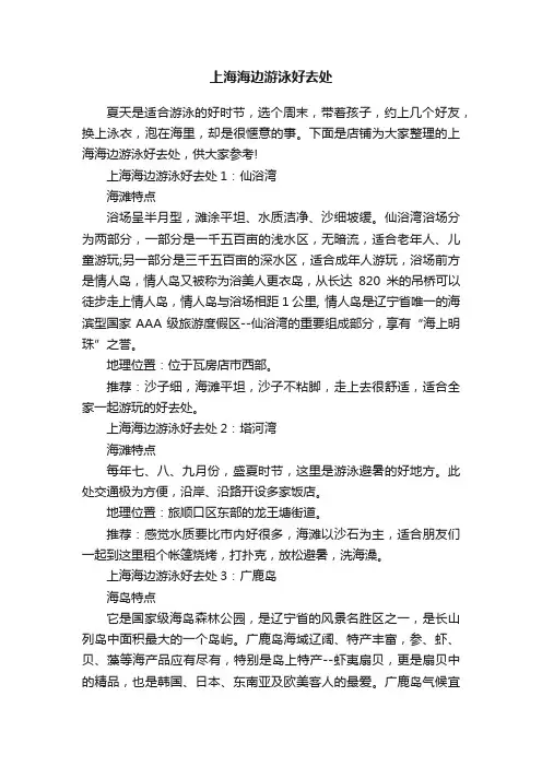 上海海边游泳好去处