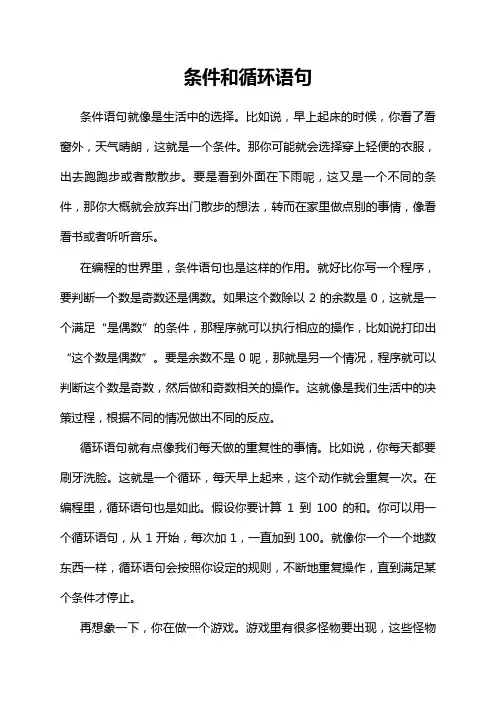 条件和循环语句
