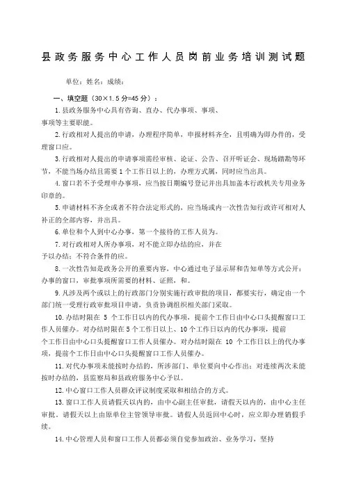 县政务服务中心“窗口”工作人员岗前业务培训测试题