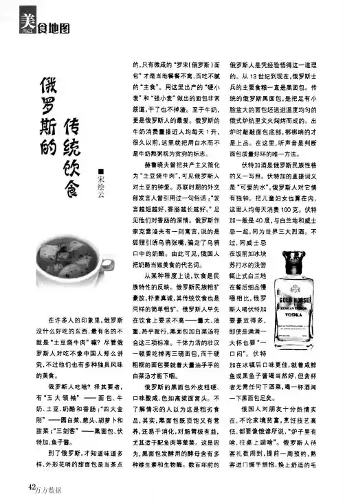 俄罗斯的传统饮食
