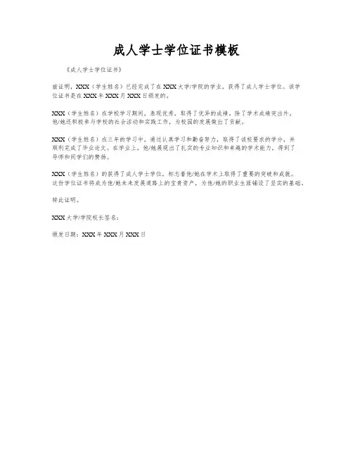 成人学士学位证书模板