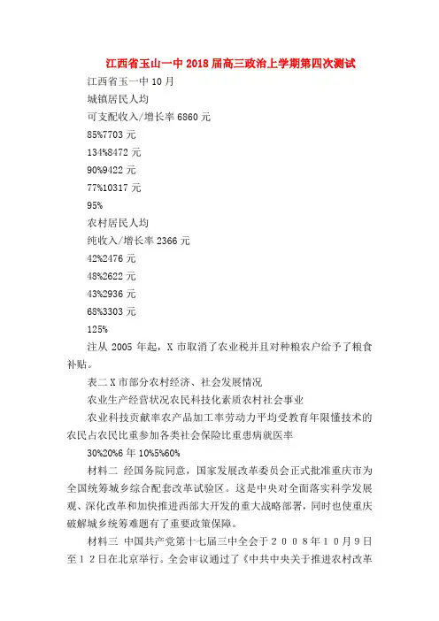 【高三政治试题精选】江西省玉山一中2018届高三政治上学期第四次测试