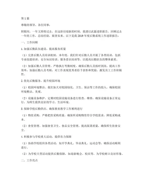 后勤系统年终述职(3篇)