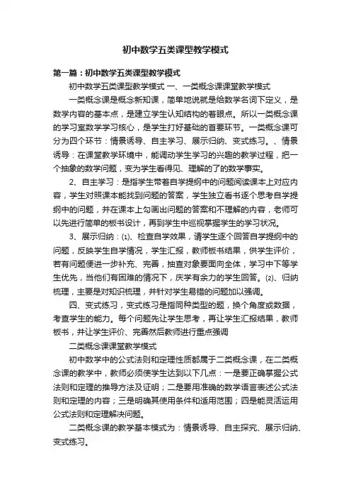 初中数学五类课型教学模式
