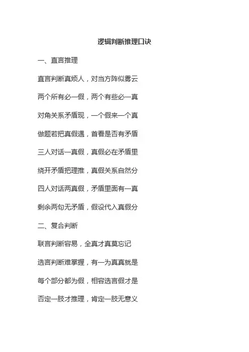逻辑判断推理口诀