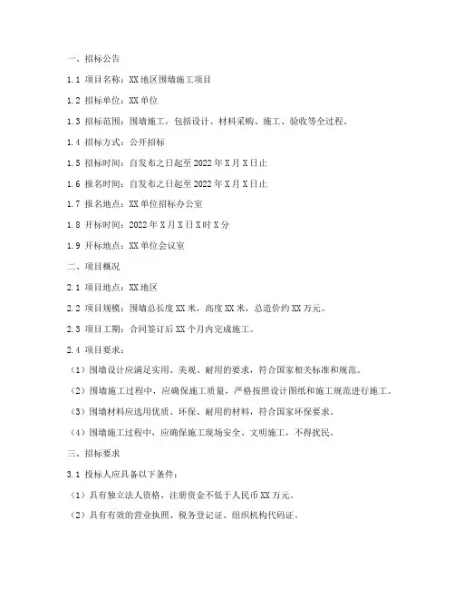 围墙施工招标文件