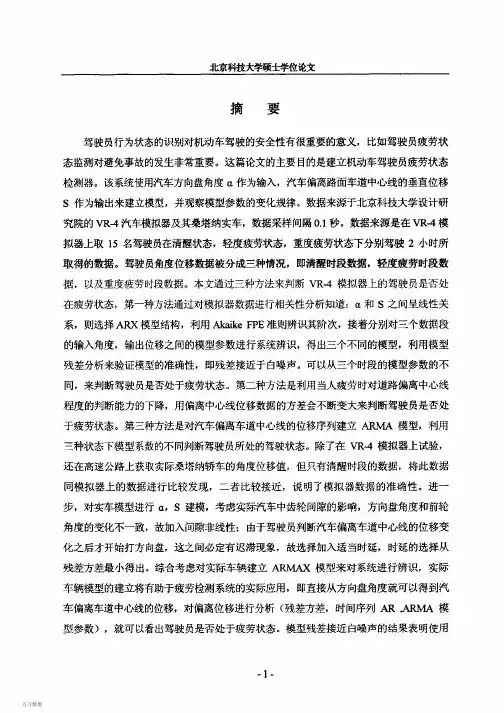 汽车驾驶员的行为状态识别