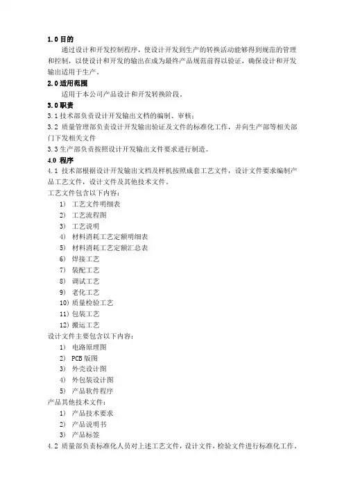 设计和开发转换控制程序