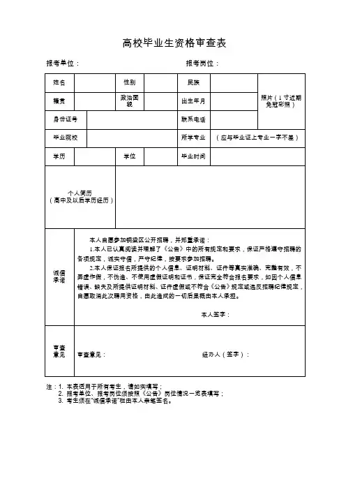 高校毕业生资格审查表