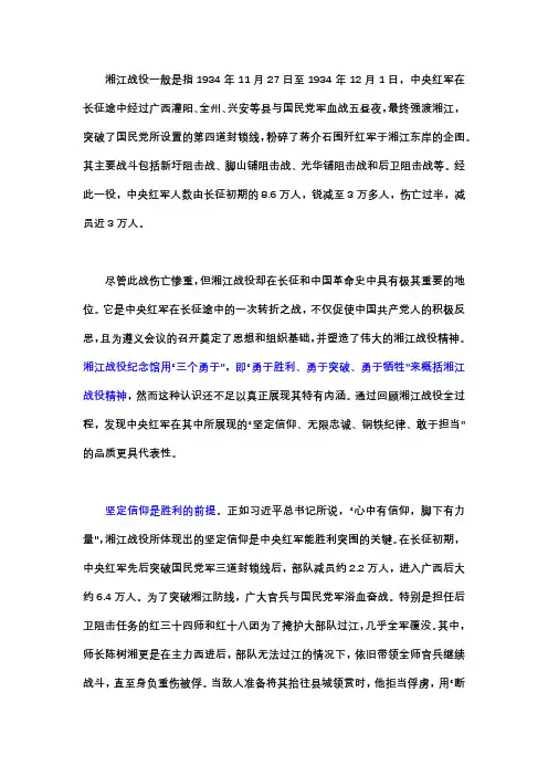 湘江战役精神
