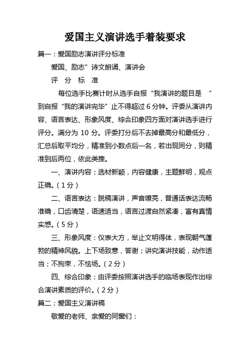 爱国主义演讲选手着装要求