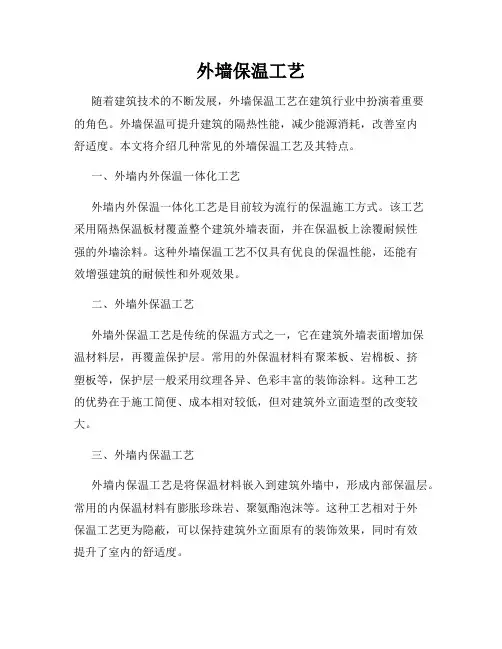外墙保温工艺