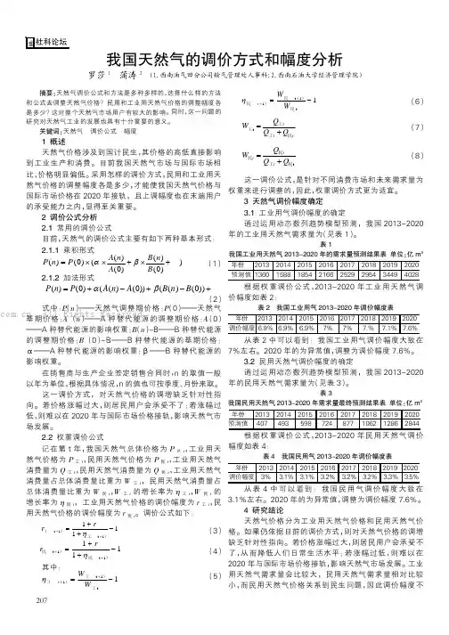 我国天然气的调价方式和幅度分析