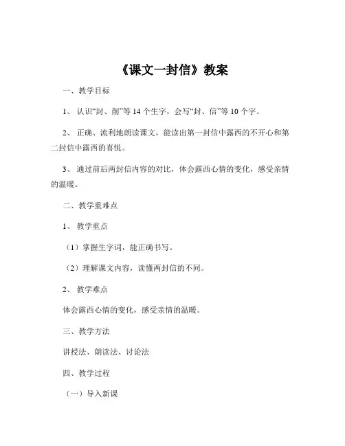 《课文一封信》教案