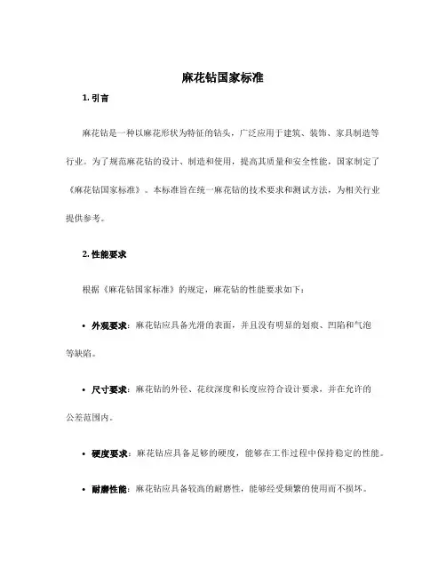 麻花钻国家标准