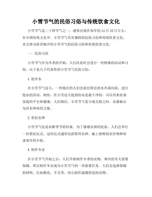 小雪节气的民俗习俗与传统饮食文化
